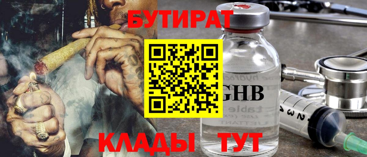 БУТИРАТ вода  Вход с VPN  БУТИРАТ  Армавир 