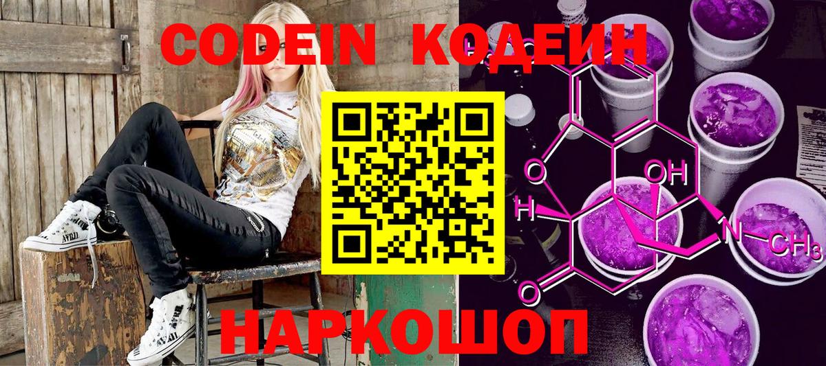 Кодеин напиток Lean (лин)  Вход с VPN  Армавир  Кодеиновый сироп Lean напиток Lean (лин) 