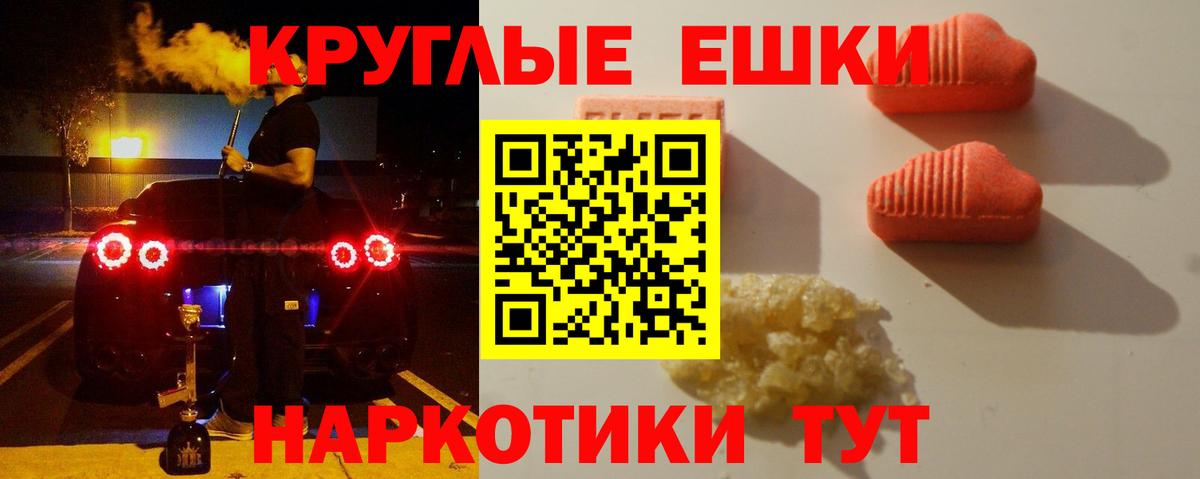 ЭКСТАЗИ круглые  Вход с VPN  Армавир 