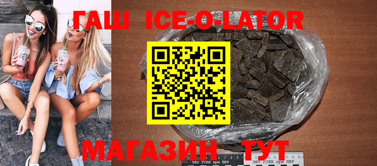 ГАШ Ice-O-Lator  Вход с VPN  ГАШИШ убойный  Армавир 