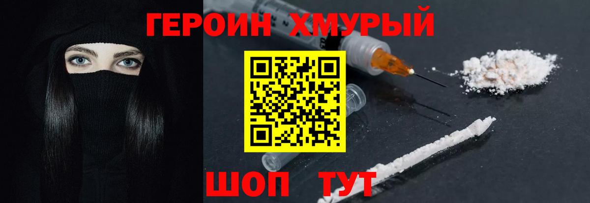 Героин гречка Армавир