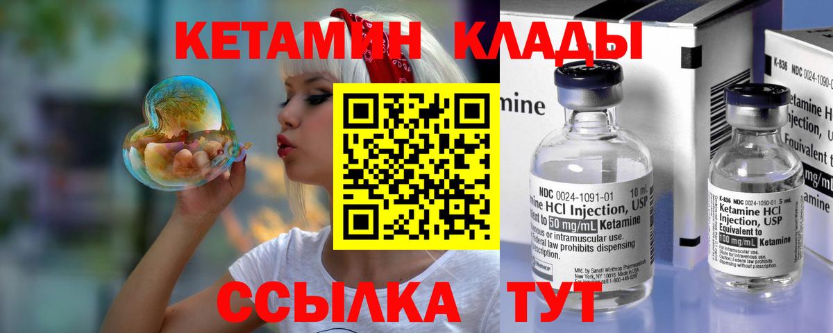 Армавир  КЕТАМИН VHQ  Вход с VPN  КЕТАМИН VHQ 