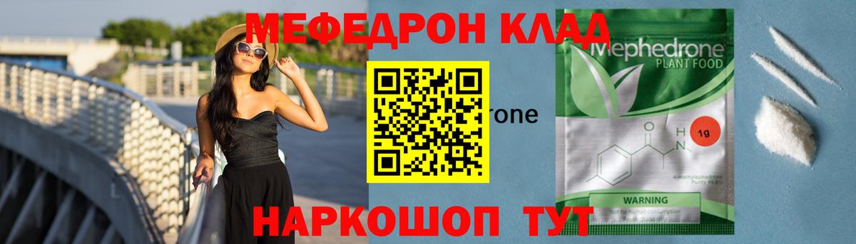 Мефедрон  Армавир