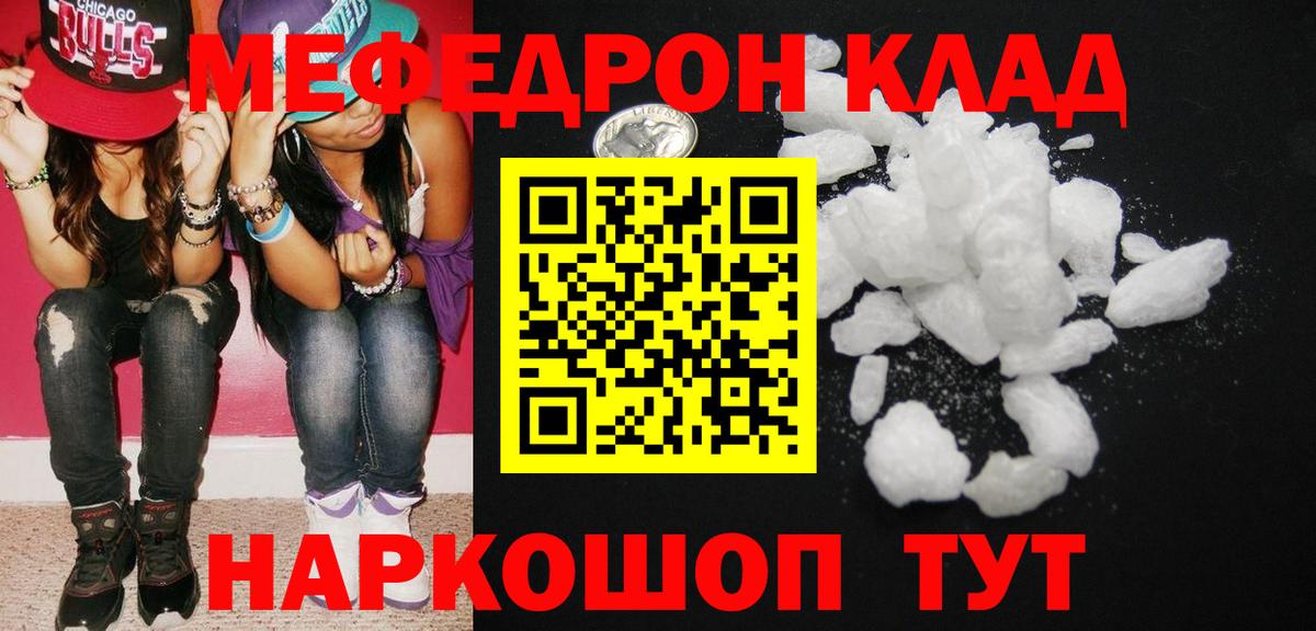 Меф  МЯУ-МЯУ кристаллы    вход  Армавир  Вход с VPN 