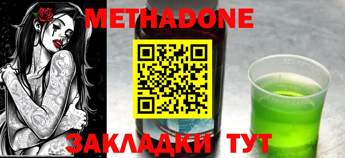 Метадон VHQ  Вход с VPN  Армавир  Метадон methadone 