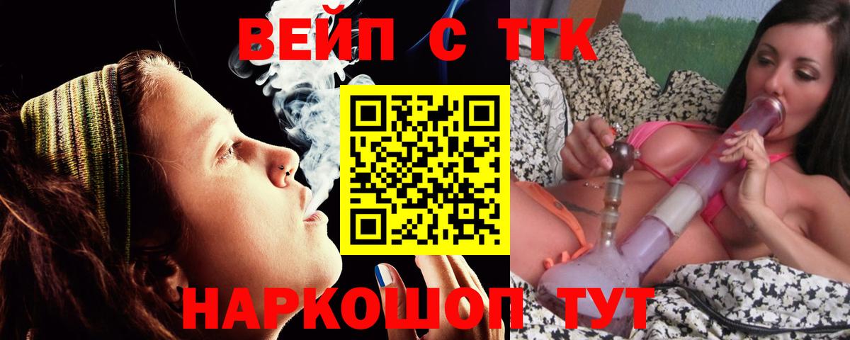     Вход с VPN  Армавир  ТГК вейп с тгк  Дистиллят ТГК гашишное масло 
